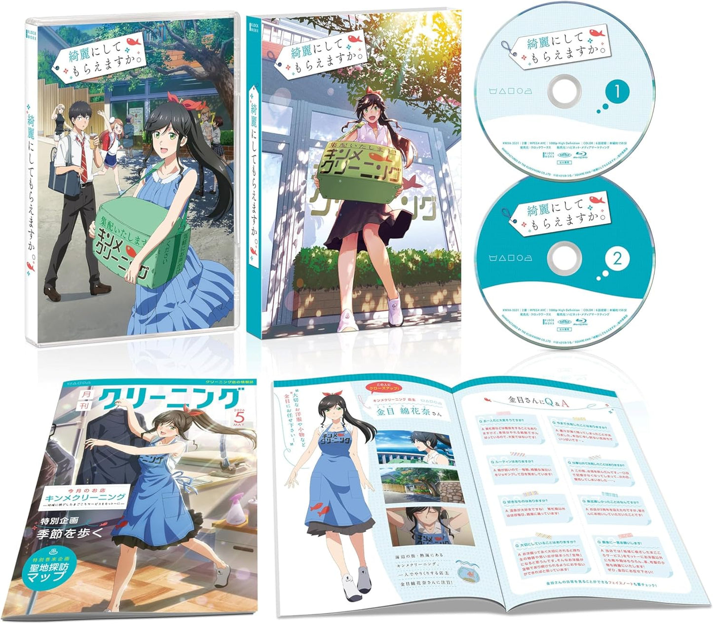 綺麗にしてもらえますか。　Blu-ray BOX [Blu-ray]