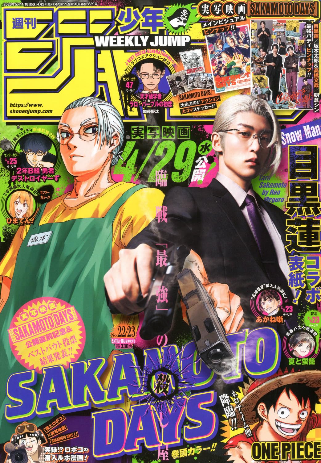 少年ジャンプ(22・23) 2026年 5/18 号 [雑誌]