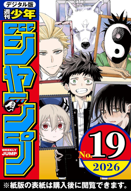 週刊少年ジャンプ 2026年19号