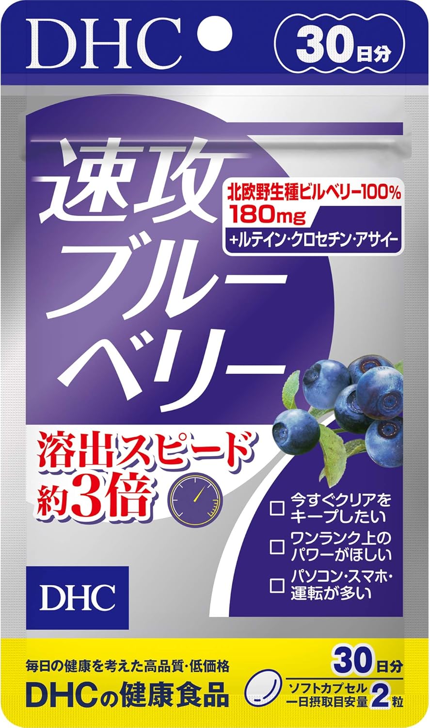 DHC 速攻ブルーベリー 30日分
