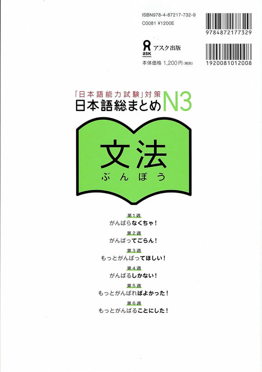 Nihongo So-Matome (Japanese Summary) N3 Grammar ("JLPT" Preparation)