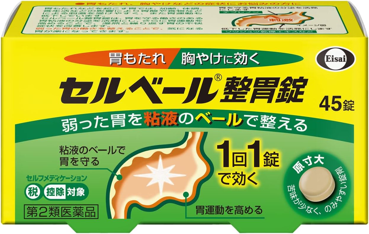 【第2類医薬品】セルベール整胃錠 45錠