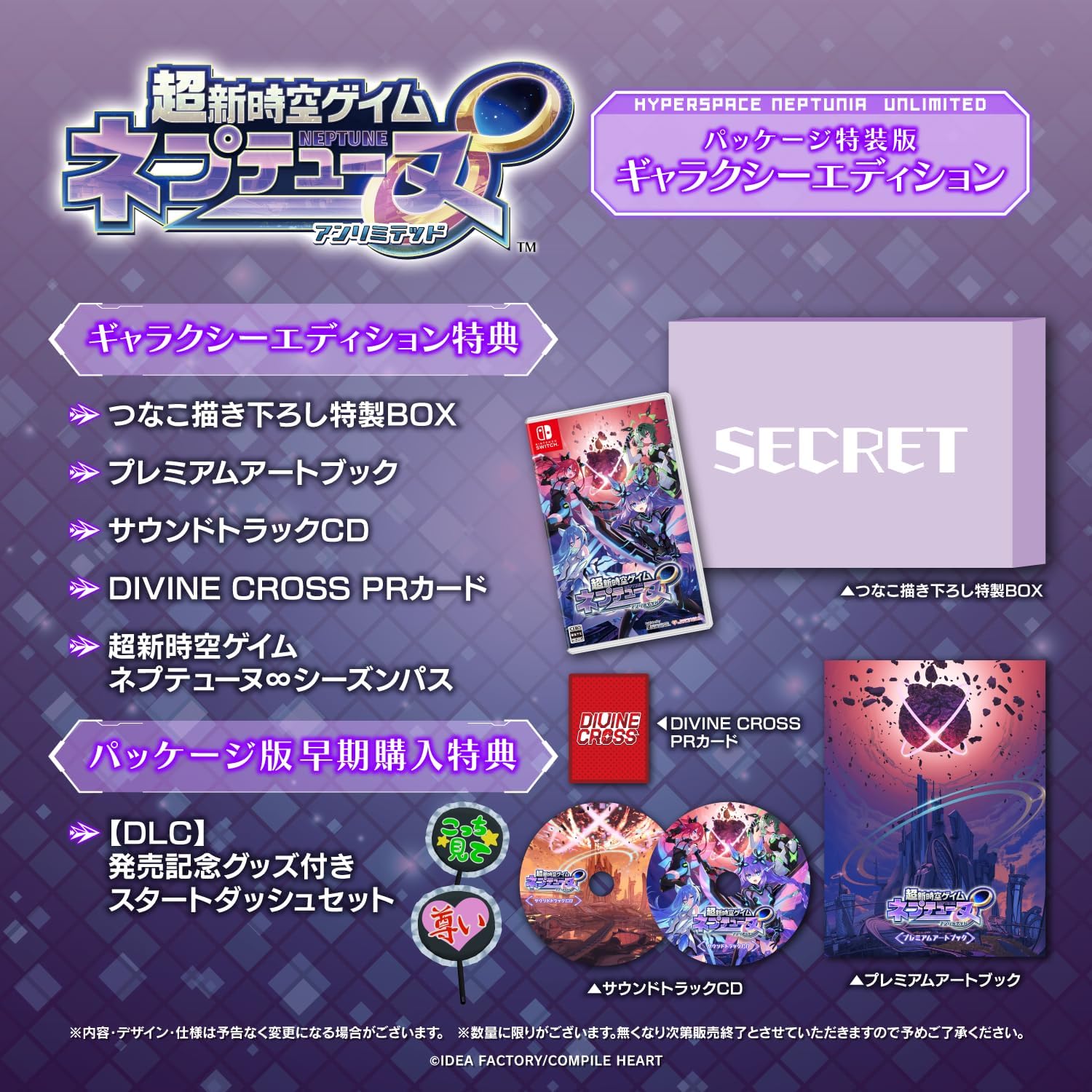 超新時空ゲイム ネプテューヌ∞ ギャラクシーエディション -Switch 【特典】つなこ描き下ろし特製BOX、プレミアムアートブック、サウンドトラックCD、ネプテューヌ∞ シーズンパス、DIVINE CROSS PRカード 同梱 & 【早期特典】【DLC】発売記念グッズ付きスタートダッシュセット 同梱