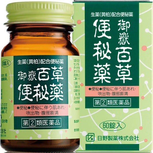 【指定第2類医薬品】御嶽百草便秘薬 60錠 ×3