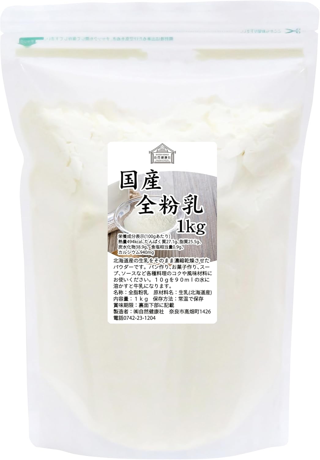 Shizen Health Company All Milk Powder, 2.2 lbs (1 kg), Whole Milk Powder, Made in Japan, Additive-free, Milk Powder
