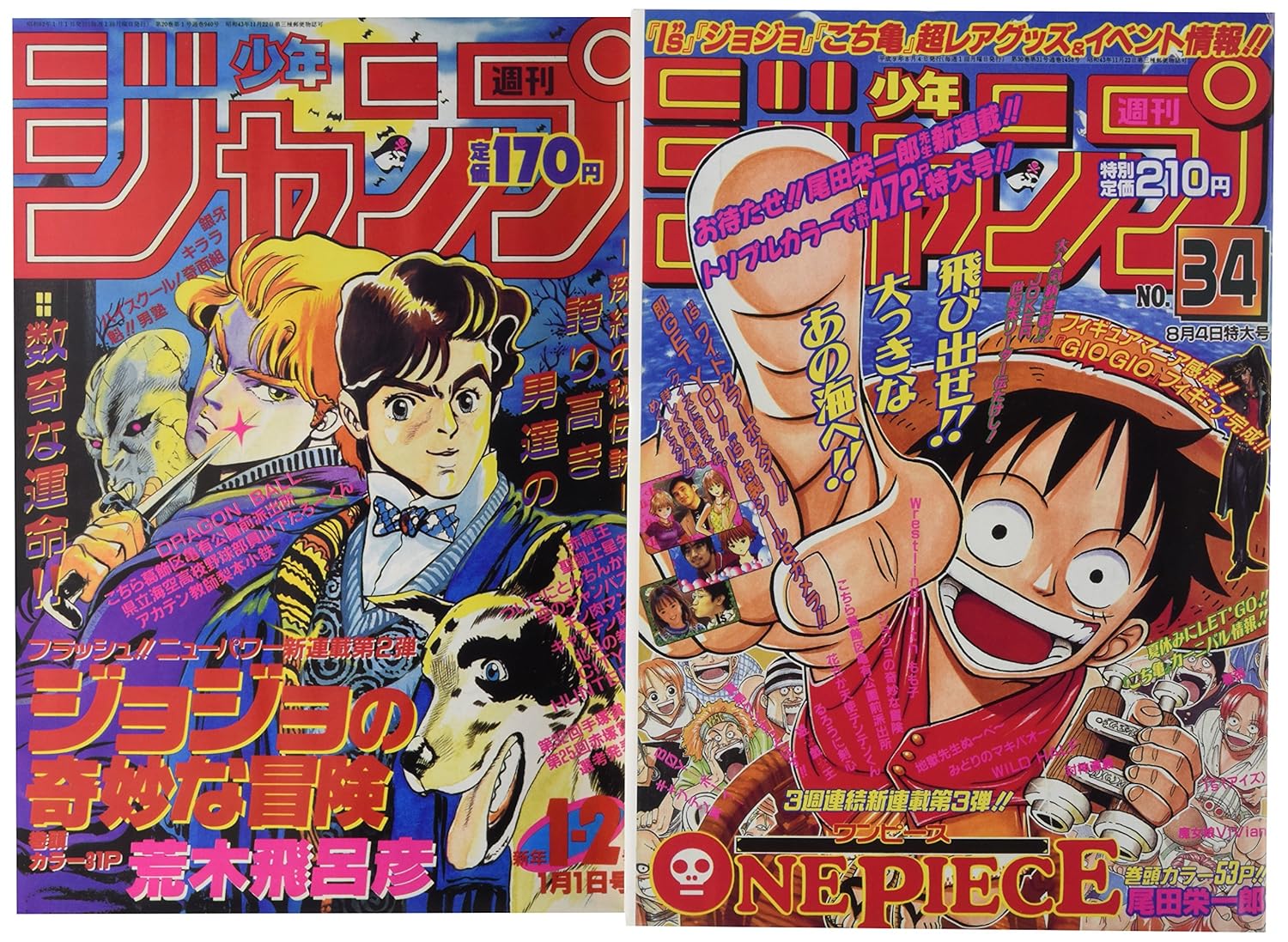 復刻版 週刊少年ジャンプ パック 2 (集英社ムック)