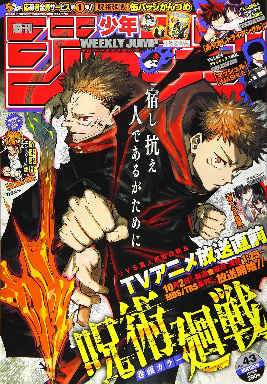 週刊少年ジャンプ(43) 2020年 10/12 号 [雑誌]