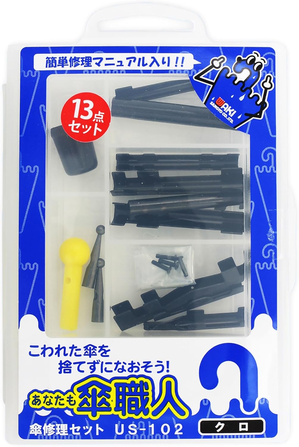 Waki Sangyo You too Umbrella Artisan Umbrella Repair Set Replacement 13-piece Set, Black US-102