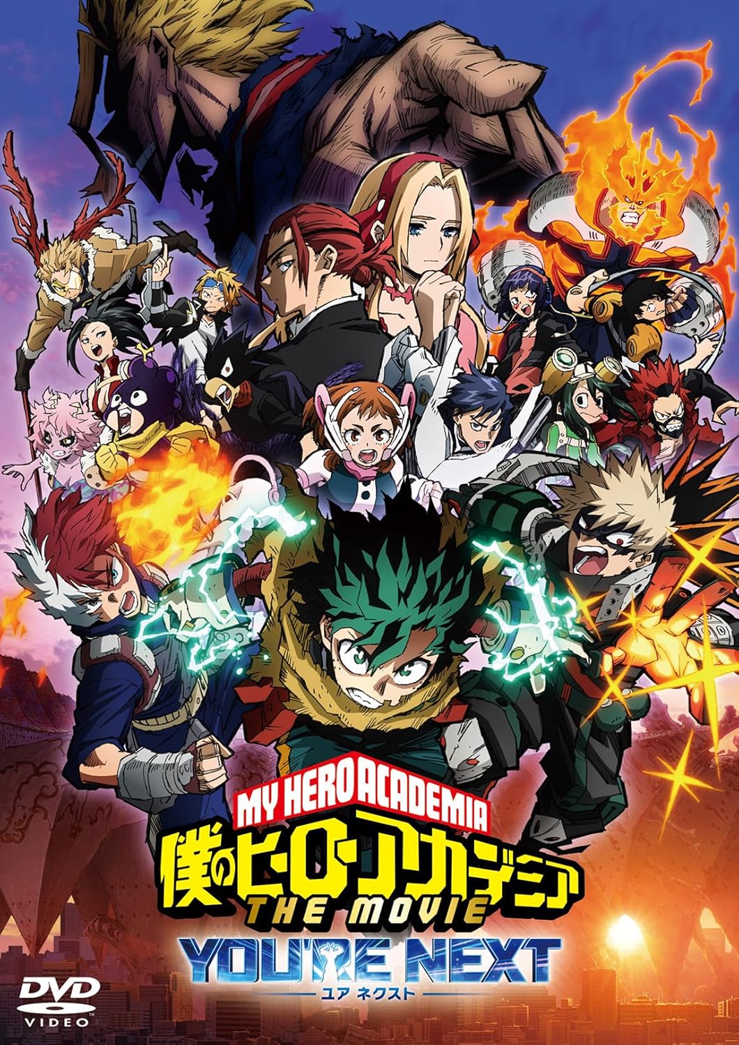 【限定】『僕のヒーローアカデミア THE MOVIE ユアネクスト』通常版（Amazon限定：描き下ろしメガジャケ付き） [DVD]