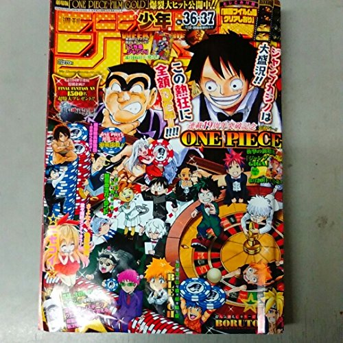 週刊少年ジャンプ　2016年8月22・29日号