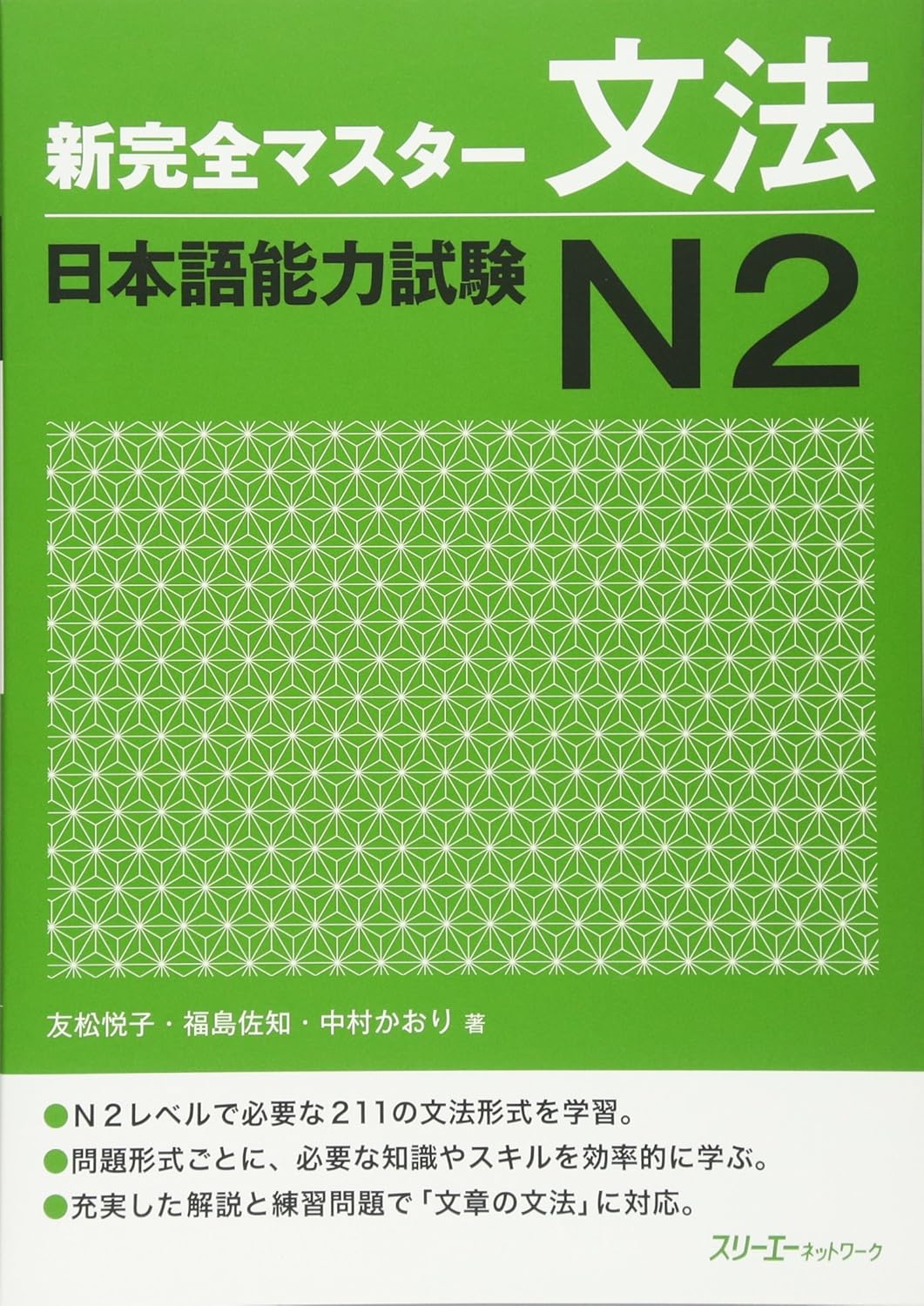 New Kanzen Master Grammar JLPT N2