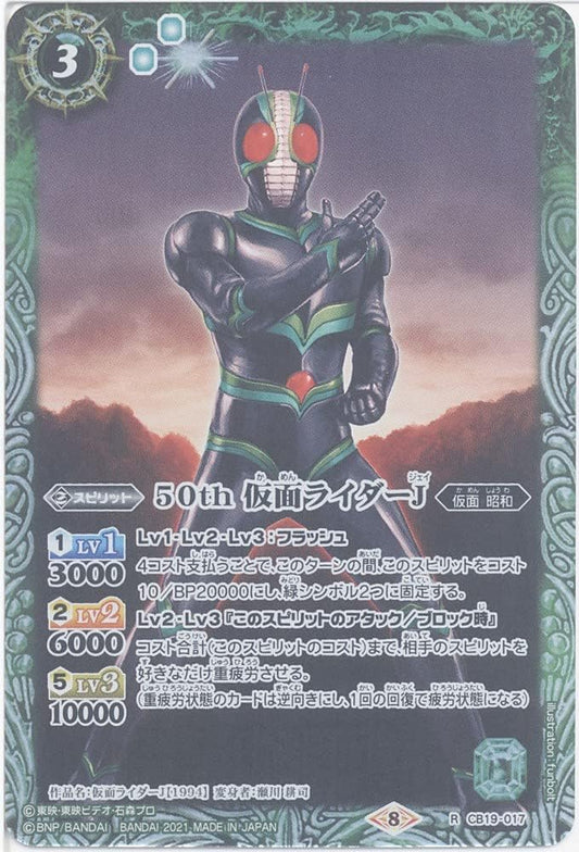 Battle Spirits 50th Kamen Rider J (R) (CB19-017) - [CB19] Collaboration Booster SP Kamen Rider Our Hope