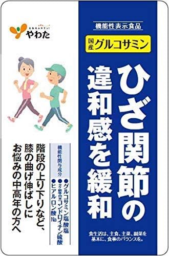 やわた 国産グルコサミン 1ケ月分 90粒入×4個 【機能性表示食品】