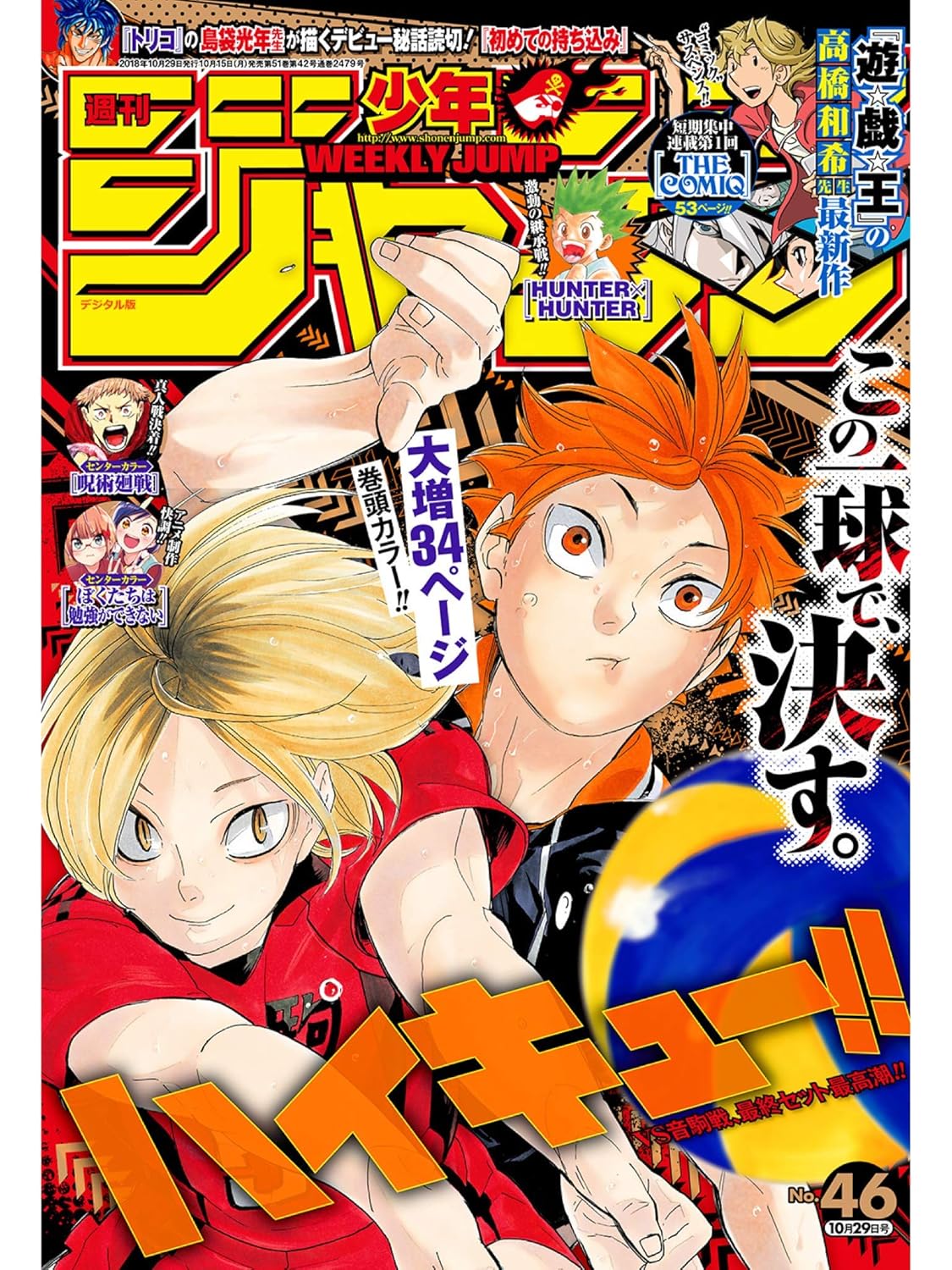 週刊少年ジャンプ(46) 2018年 10/29 号 [雑誌]