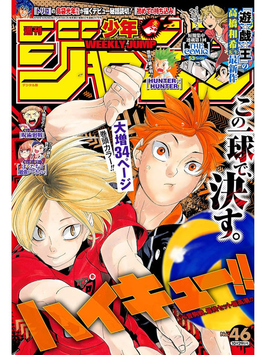 週刊少年ジャンプ(46) 2018年 10/29 号 [雑誌]