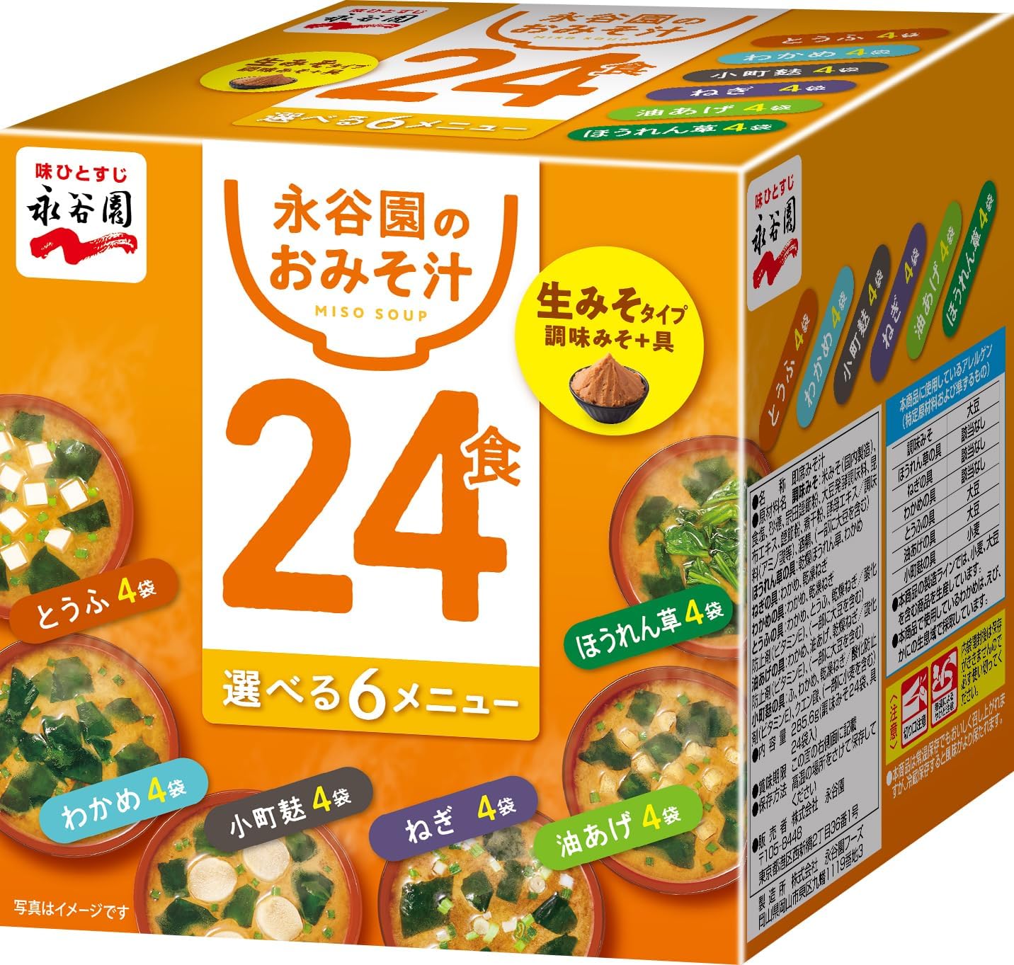 Nagatanien Boxed Miso Type, Economical Miso Soup, 24 Servings x 2 Packs