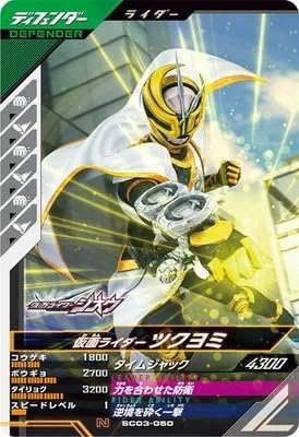 Synchro Myth Chapter 3 [N] Kamen Rider Kuyomi SC03-050