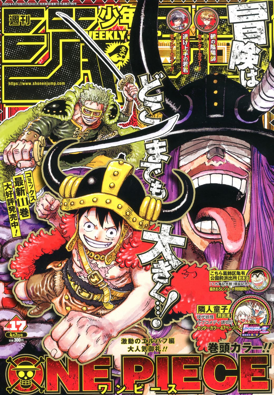 週刊少年ジャンプ (17号)