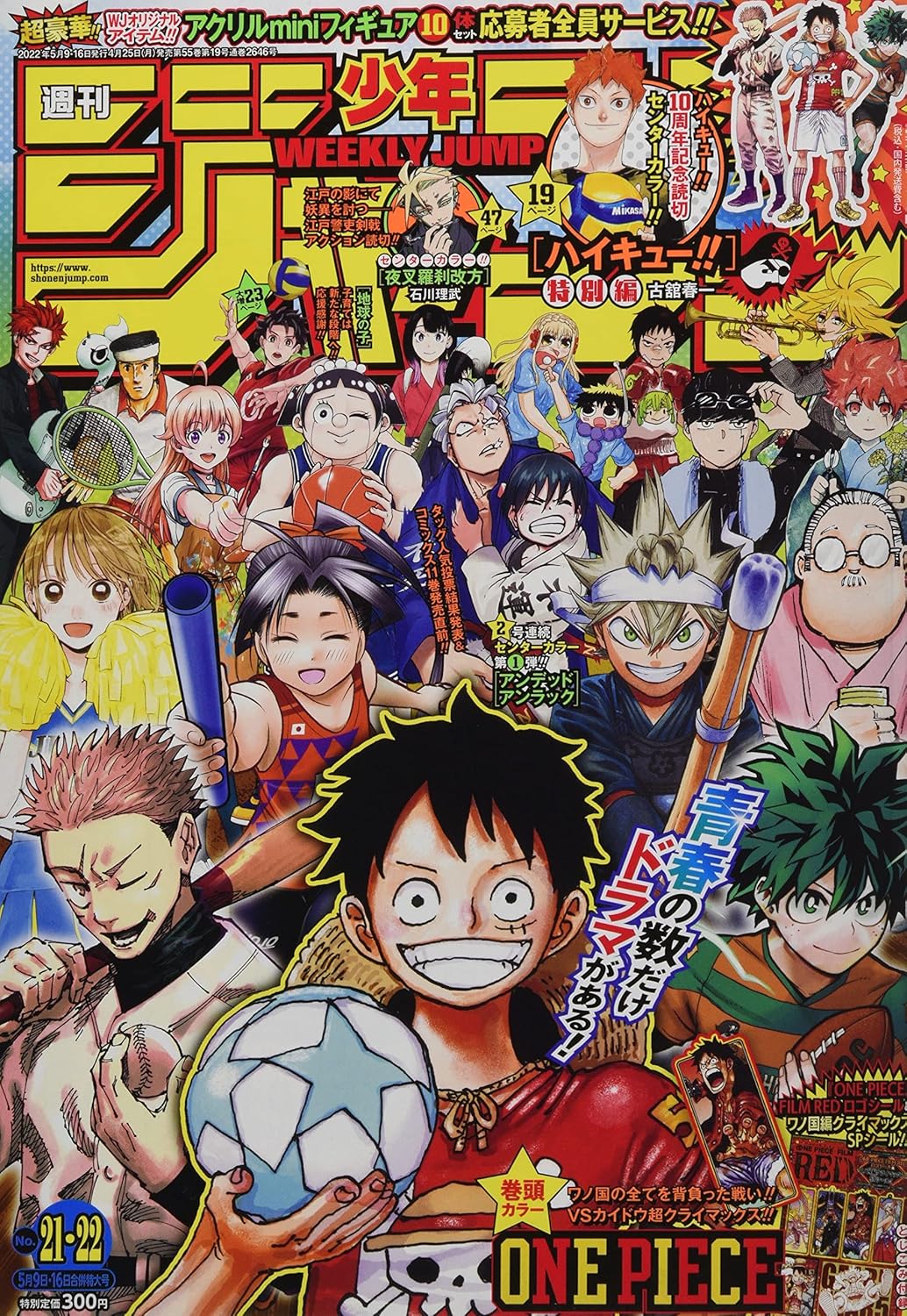 週刊少年ジャンプ(21・22) 2022年 5/16 号 [雑誌]