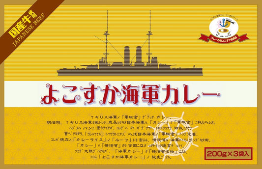 Yokosuka Navy Curry, 3 servings