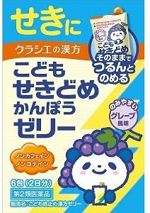 【第2類医薬品】こども咳止め漢方ゼリー 6包 ×2