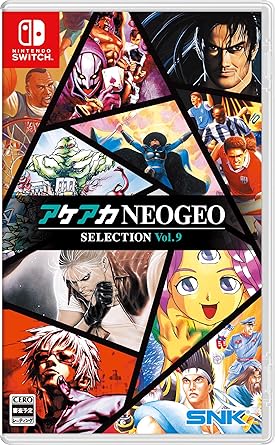 アケアカNEOGEO セレクション Vol.9 -Switch 【早期購入特典】ゲームソフト収納ケース 同梱