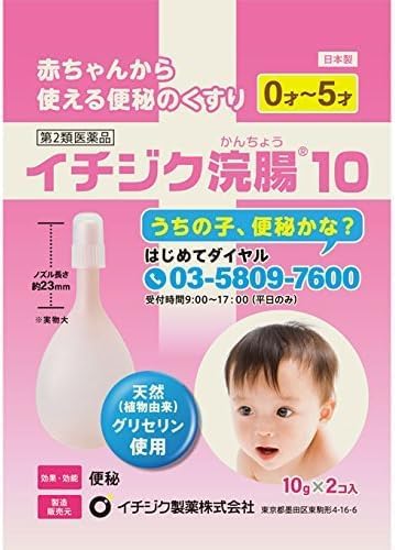Class 2 Medication: Fig Enema 10, 0.4 oz (10 g) x 2 x 3