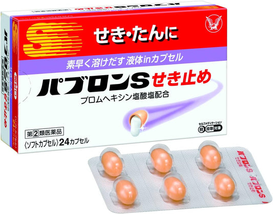 【指定第2類医薬品】パブロンSせき止め 24カプセル
