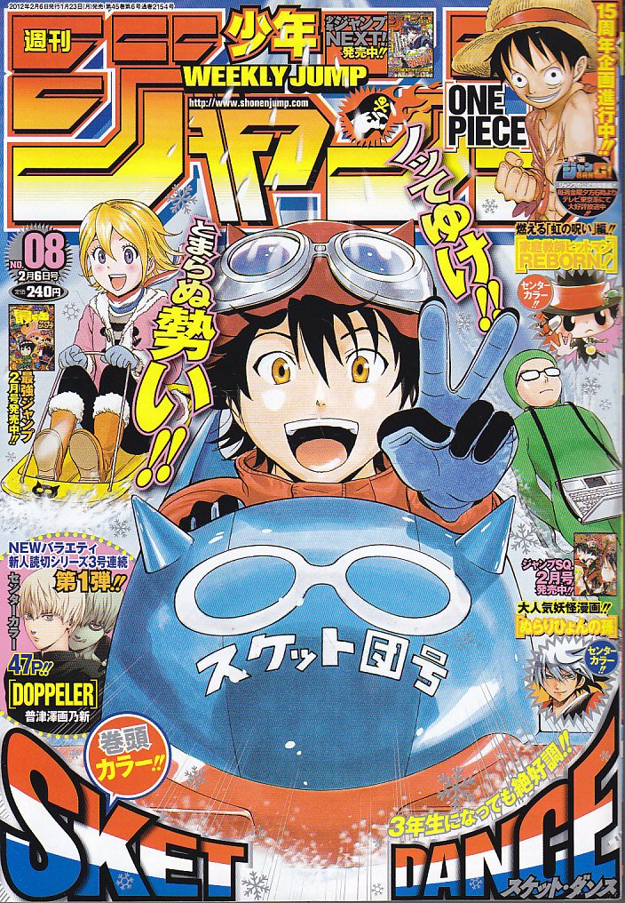 週刊少年ジャンプ　2012年2月6日号 NO.8