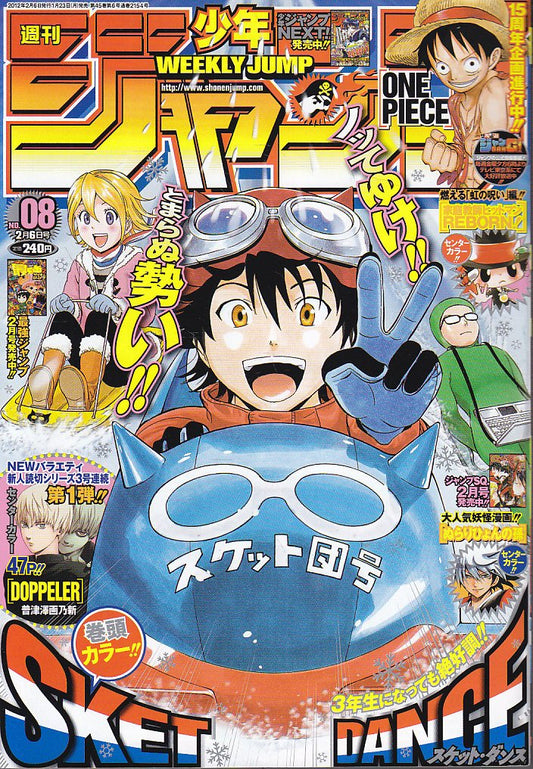 週刊少年ジャンプ　2012年2月6日号 NO.8