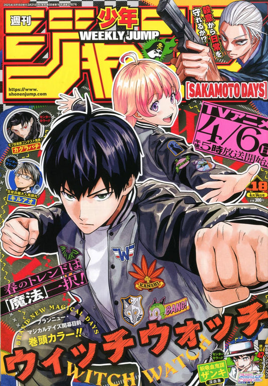 週刊少年ジャンプ (18号)