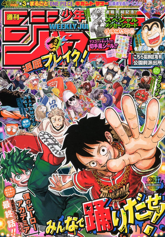 週刊少年ジャンプ (36・37号)