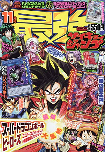 最強ジャンプ 2019年 11/5 号 [雑誌]: 週刊少年ジャンプ 増刊