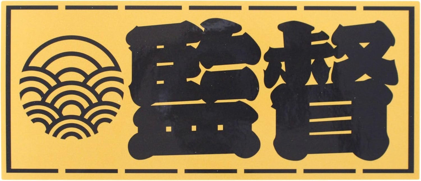 Artisan Sticker Director 2.4 x 5.5 inches (60 x 140 mm)