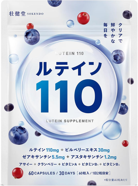 Soukendou Lutein 110 Lutein 110mg Zeaxanthin 5.5mg Bilberry Extract 30mg Astaxanthin 1.2mg 5 Types of Support Ingredients Supplement for Eyes Domestically Manufactured 60 Particles 30 Day Supply