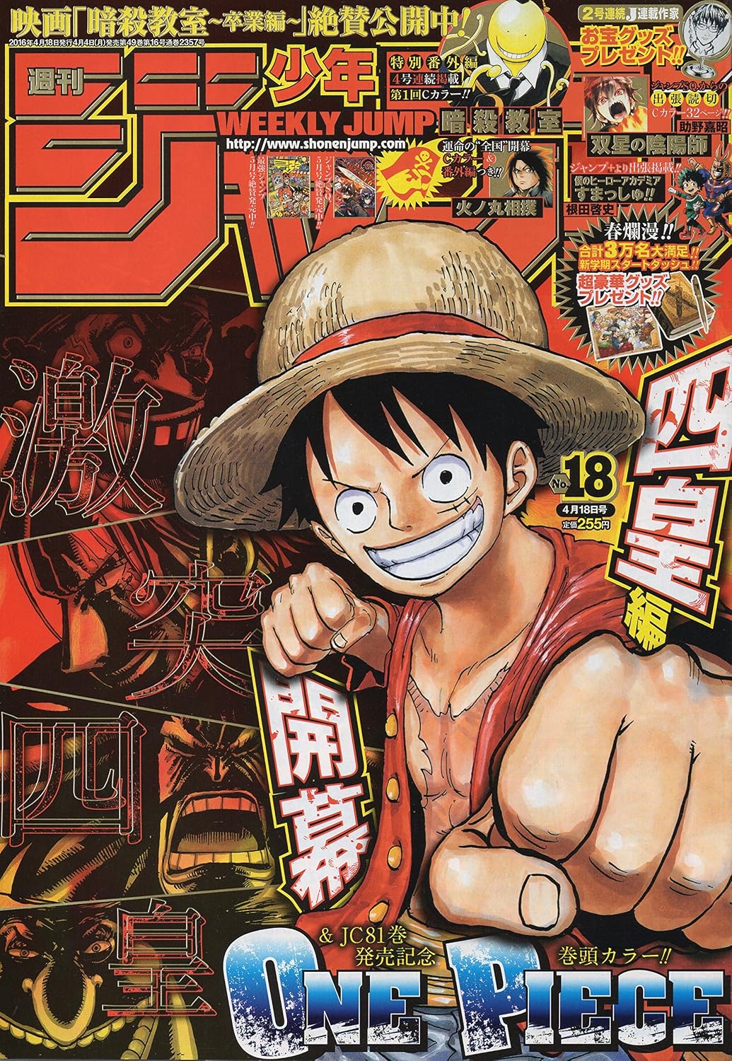 週刊少年ジャンプ　2016年4月8日号　18号