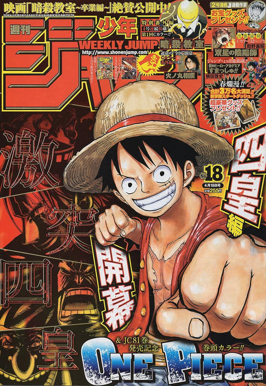 週刊少年ジャンプ　2016年4月8日号　18号