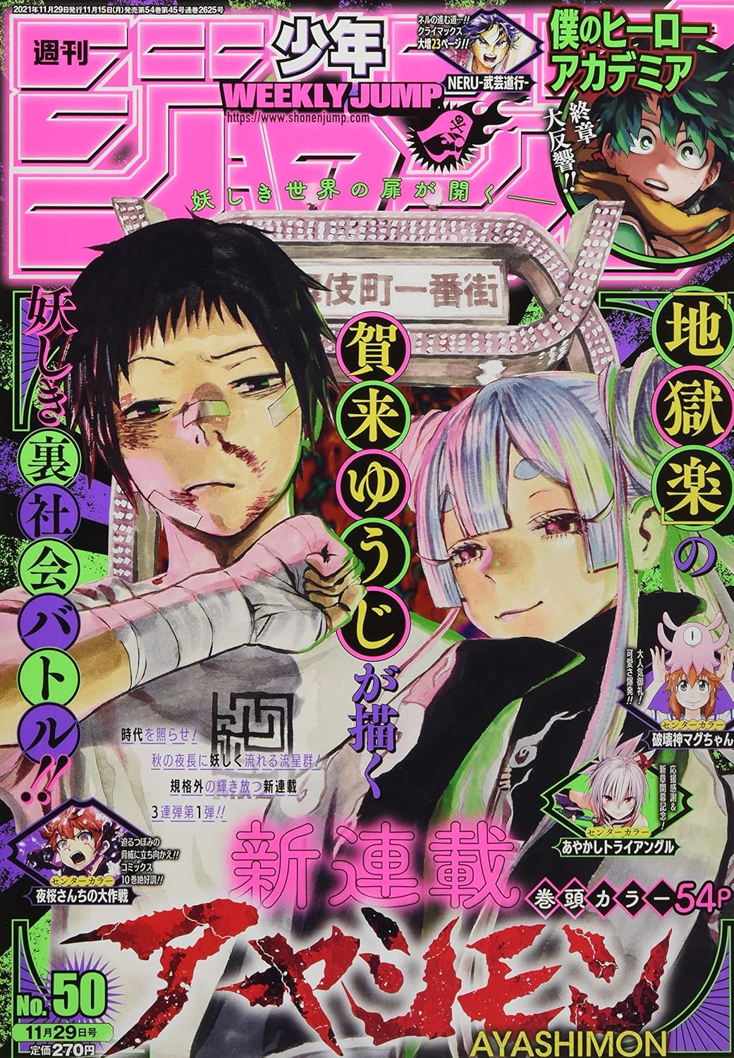 週刊少年ジャンプ(50) 2021年 11/29 号 [雑誌]