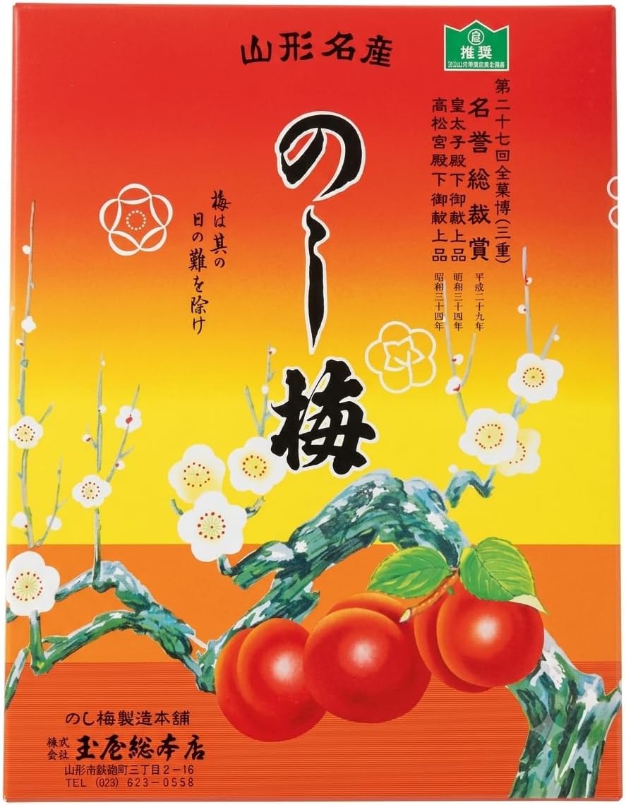 のし梅 玉屋総本店 山形名産 7枚入り