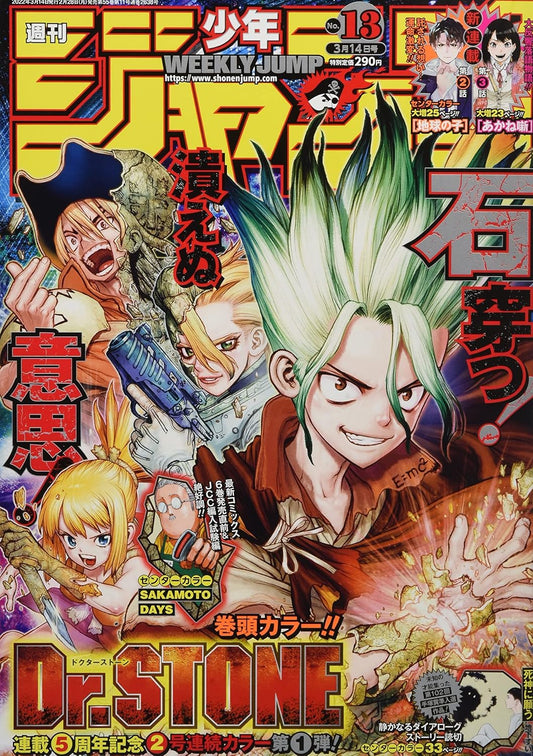 週刊少年ジャンプ(13) 2022年 3/14 号 [雑誌]