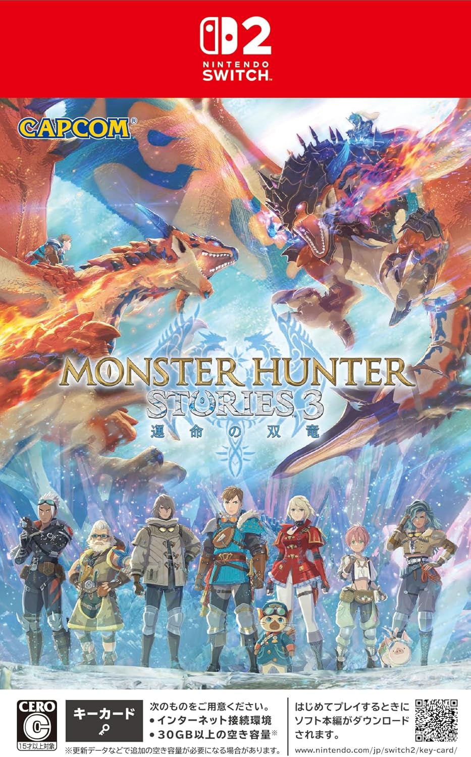 モンスターハンターストーリーズ3 ~運命の双竜~ -Switch2【早期購入特典】エレーヌの衣装「蒼鱗の王女」が入手できるダウンロードコード 同梱