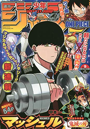 週刊少年ジャンプ(9) 2020年 2/10 号 [雑誌]