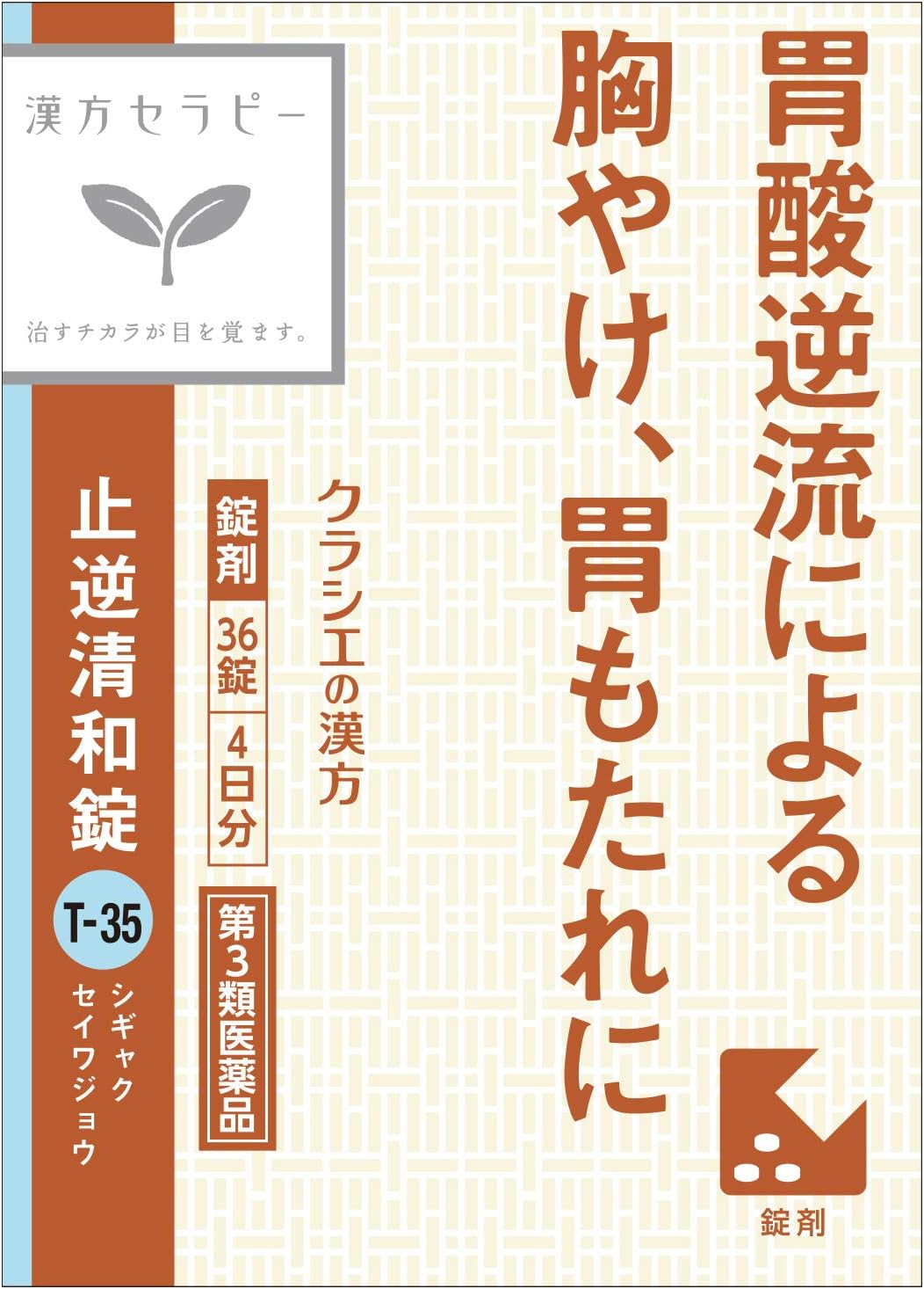 【第3類医薬品】止逆清和錠 36錠