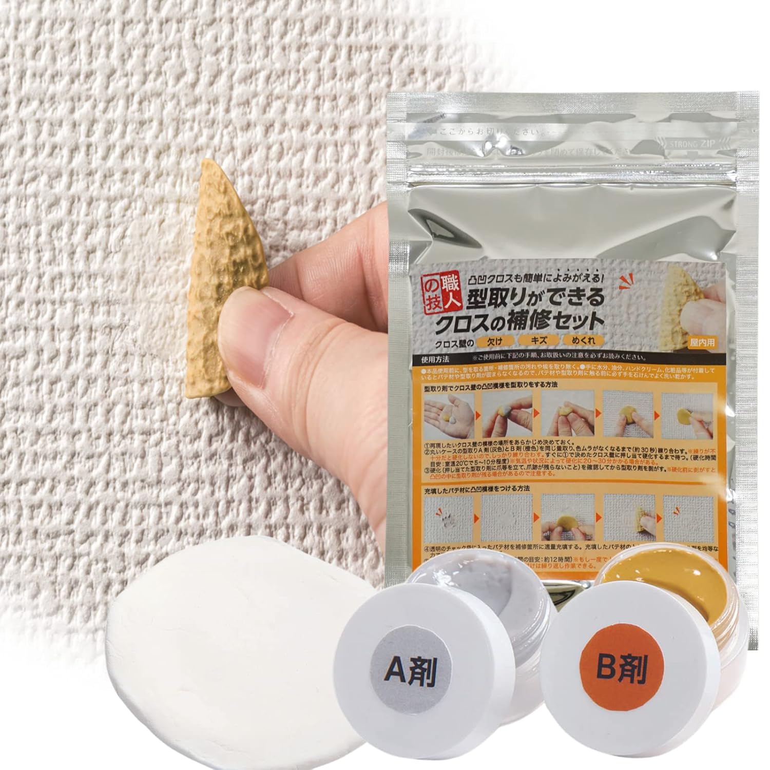 Como Life Craftsmanship Moldable Cloth Repair Set, Mold Remover, Cloth, Wallpaper, Filling Holes, Putty, Repair Kit, Repair, Colorable, Indoor Use, Uneven Cloth, Pattern, Chips, Tears, Scratches,