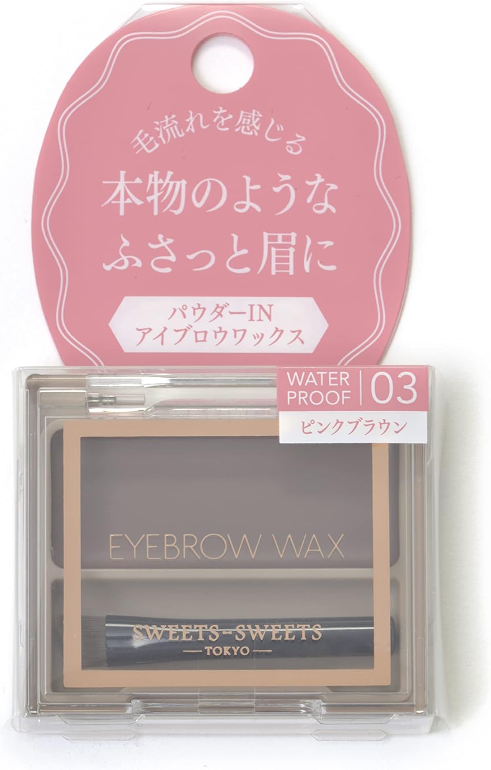 SWEETS SWEETS Eyebrow Wax 03 (Pink Brown)