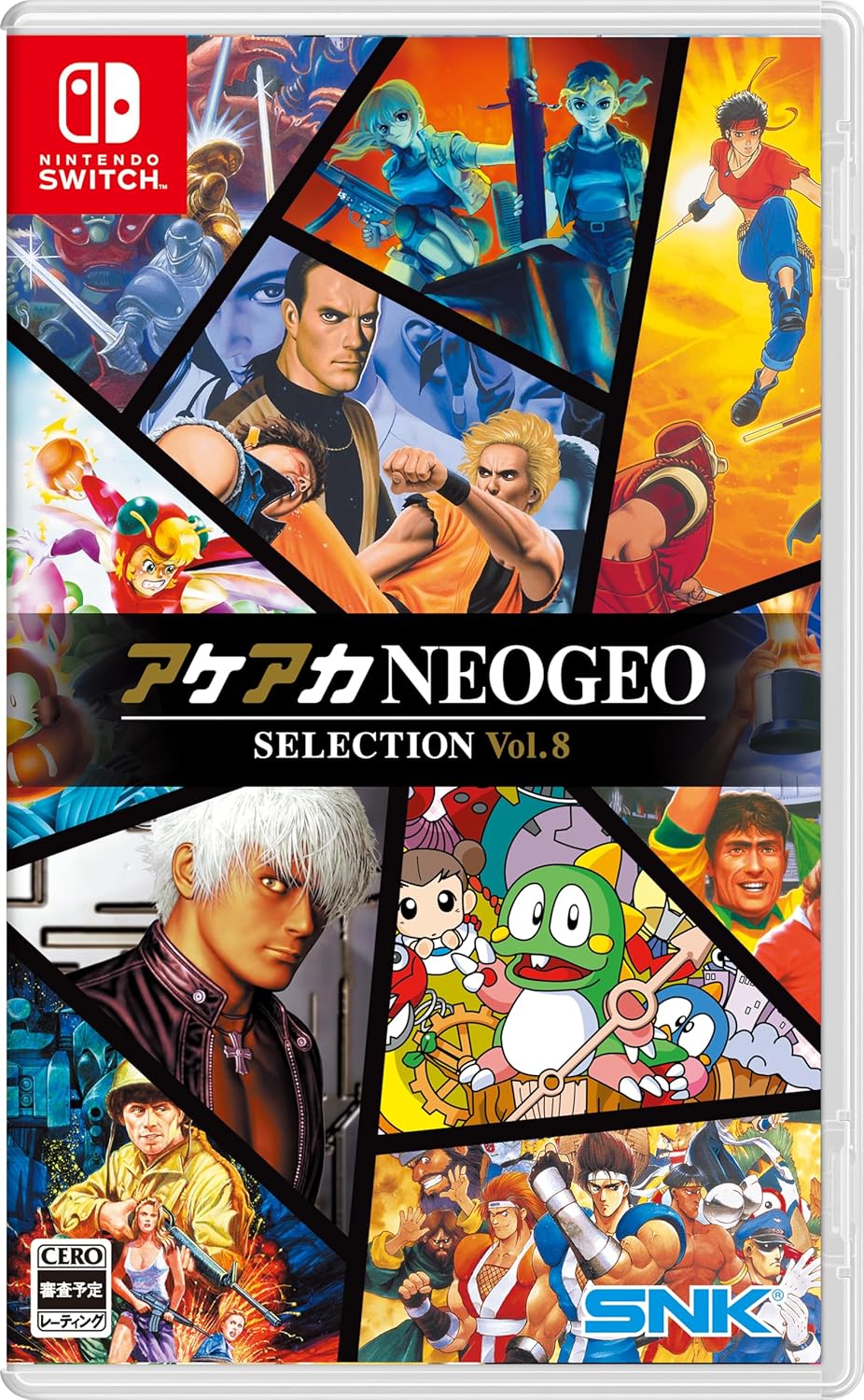 アケアカNEOGEO セレクション Vol.8 -Switch