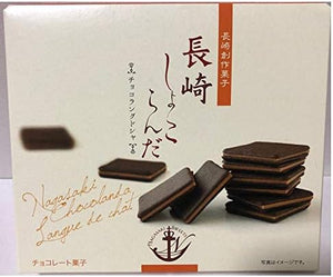 Kyushu Exclusive, Nagasaki Prefecture Limited, Omura City Limited Nagasaki Treasure, Nagasaki Chocolanda, Langue de chat Nagasaki Sweets, Pack of 10