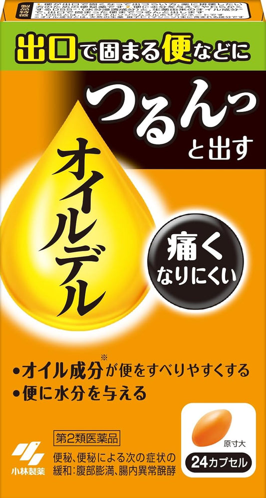 【第2類医薬品】オイルデル 24カプセル