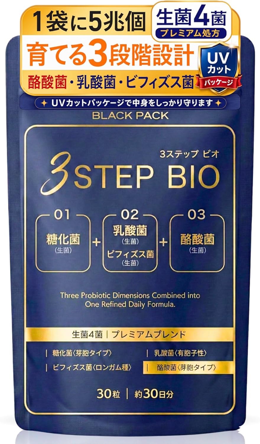 3STEP BIO（スリーステップ ビオ） 生きた菌4種 酪酸菌 乳酸菌 ビフィズス菌 糖化菌 サプリ プロバイオティクス 善玉菌 酪酸 短鎖脂肪酸 腸活 腸内環境 腸内フローラ ポストバイオティクス 5兆個 日本製 国内GMP認定工場 飲みやすい小さめサイズ BLACK PACK（ブラックパック） 30粒 30日分