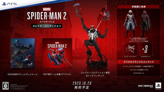 【PS5】Marvel's Spider-Man 2 コレクターズエディション